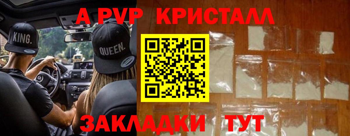 Чехов  APVP мука  A-PVP Crystall  Вход с VPN 