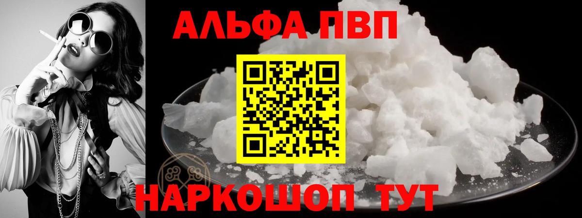 Alfa_PVP крисы CK Чехов
