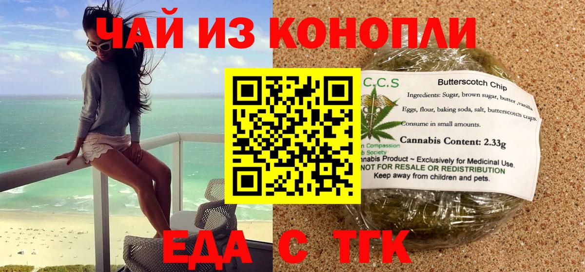 Чехов  Cannafood марихуана  Вход с VPN 