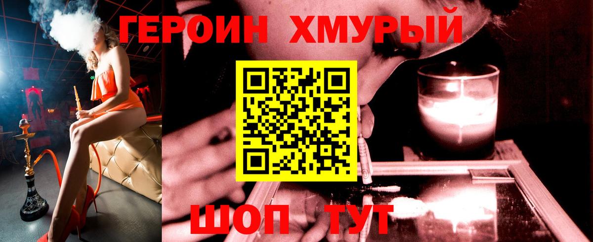 Чехов  Героин  Вход с VPN  Героин хмурый 
