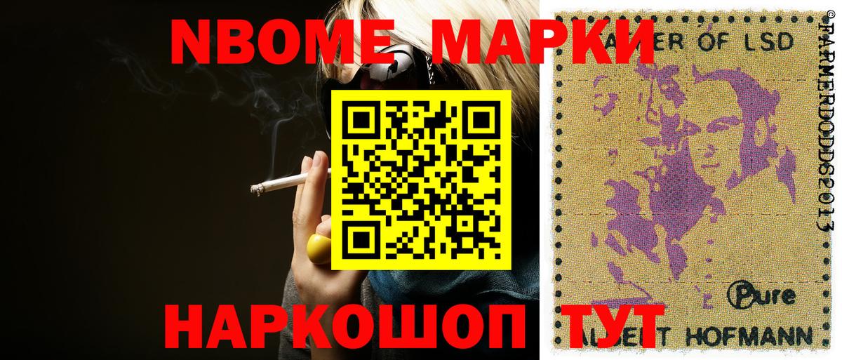 Марки 25I-NBOMe 1,8мг  Вход с VPN  купить  цена  Чехов 